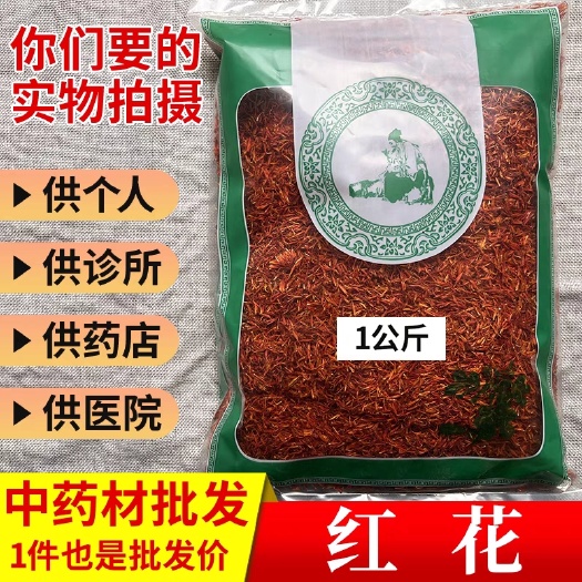 宜春【包邮】新疆65红花 泡脚红花 红花草 云南红花 艾叶泡酒包
