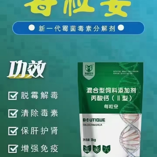 行唐县每粒安，混合型饲料添加剂