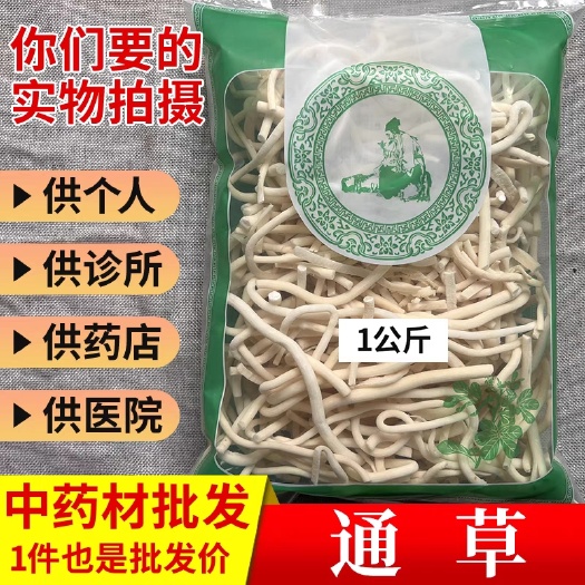 【包邮】小通草 产后月子下奶配王不留行 大通草