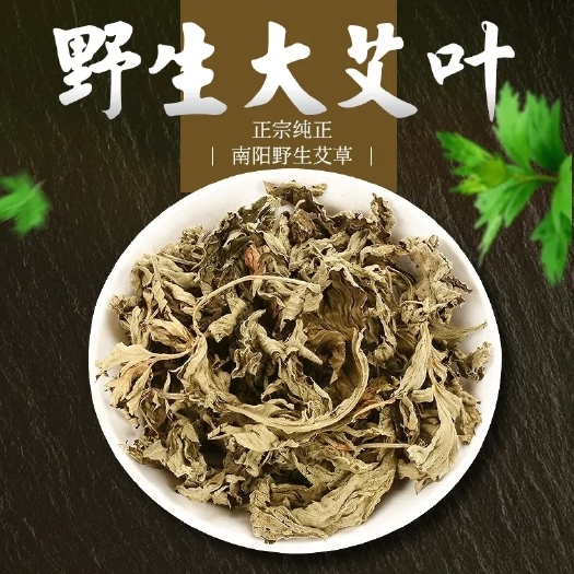 玉林精品端午艾叶，小孩，产妇泡澡洗脚专用。