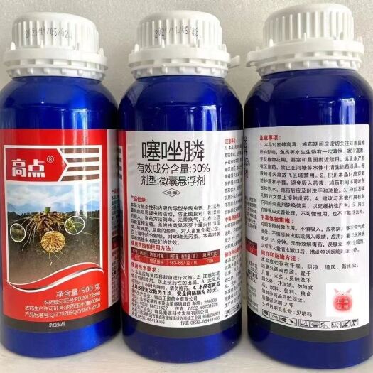 郑州高点  30%噻唑膦   微囊悬浮剂   杀菌剂一整箱