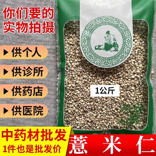 宜春【包邮】贵州薏米仁 新鲜薏米仁 小薏米仁 新货农家自种大薏米
