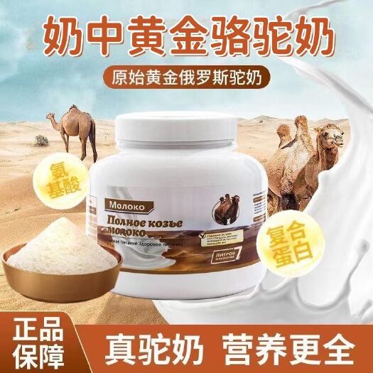 俄罗斯正品骆驼奶粉 原装 高钙低脂营养无糖罐装中老年奶粉