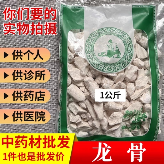 宜春【包邮】中药材龙骨 煅龙骨 生龙骨 新货龙骨 另有龙骨粉