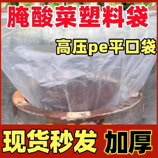 桐城市食品级腌酸菜缸专用袋加厚内膜防尘防潮密封袋腌制泡菜内衬塑料袋