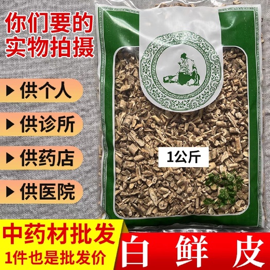 【包邮】白鲜皮包 好货北鲜皮白藓皮 白癣皮非玥 中药材店铺
