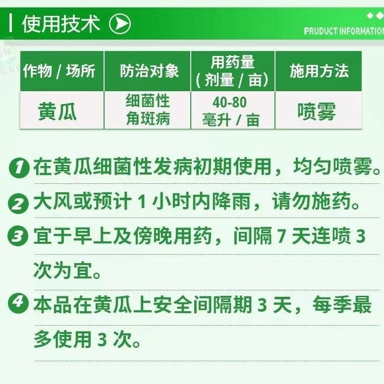 细倍安3%中生菌素细菌性角斑病软腐病溃疡病流胶病农药杀菌剂正