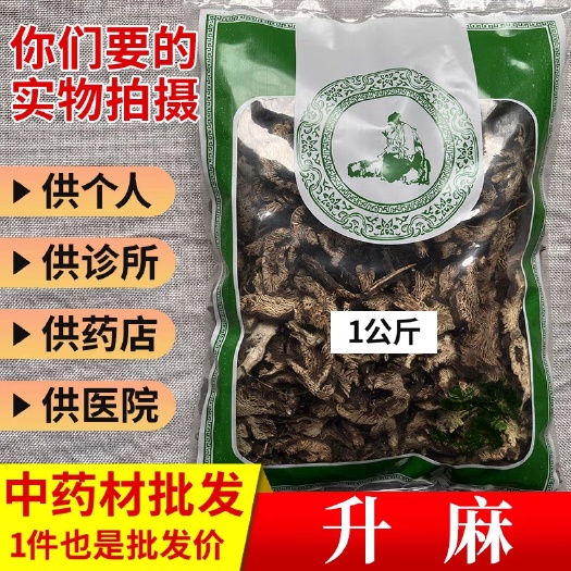 【包邮】中药材升麻片 周升麻 鸡骨升麻 升麻
