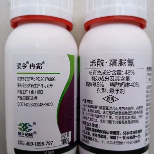 菜乡冉霜48%烯酰吗啉霜脲氰葡萄草莓黄瓜霜霉病正品杀菌剂农药