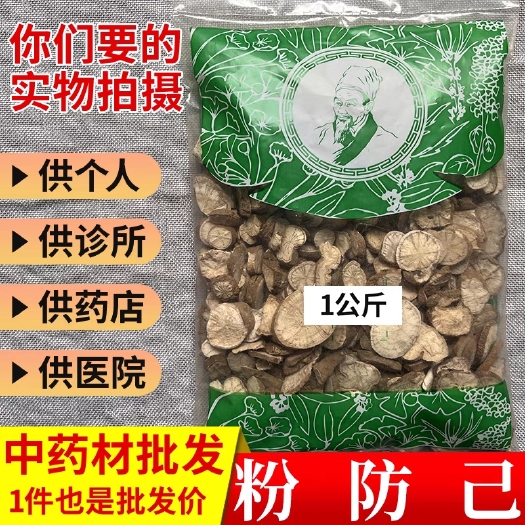 【包邮】中药材防己 粉防己 汉防己 防己片中草药店铺木防己