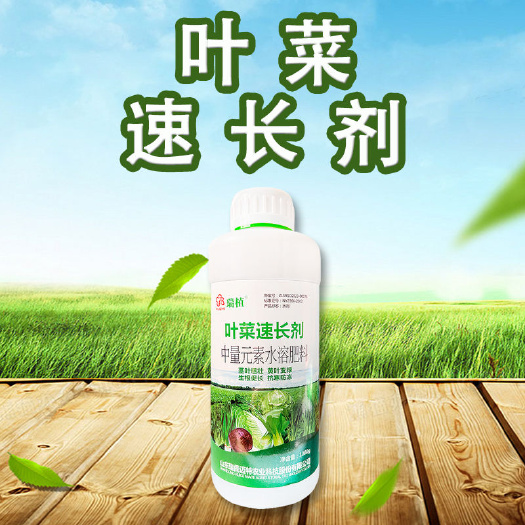 济南叶菜促长灵蔬菜催生速长剂小白菜香菜青菜生菜芹菜蔬菜肥料叶面肥