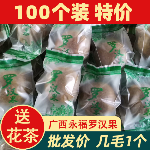 【包邮】桂林特产 罗汉果 独立包装 超大新果 批发干果 泡茶