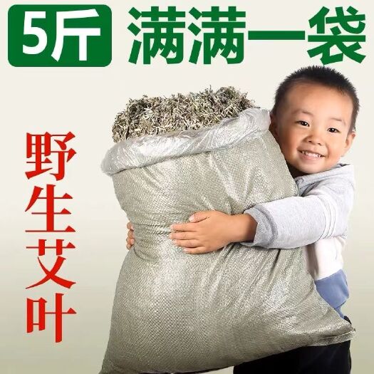 宜春【包邮】艾叶 干艾草 陈艾叶蒿 泡脚艾绒 整棵鲜艾蒿 批发