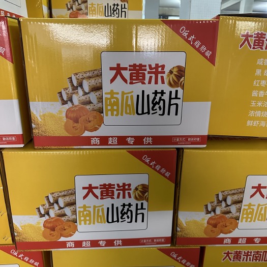 鸡泽县大黄米南瓜山药片厂家批发源头产地一箱八斤摆地摊赶大集产品