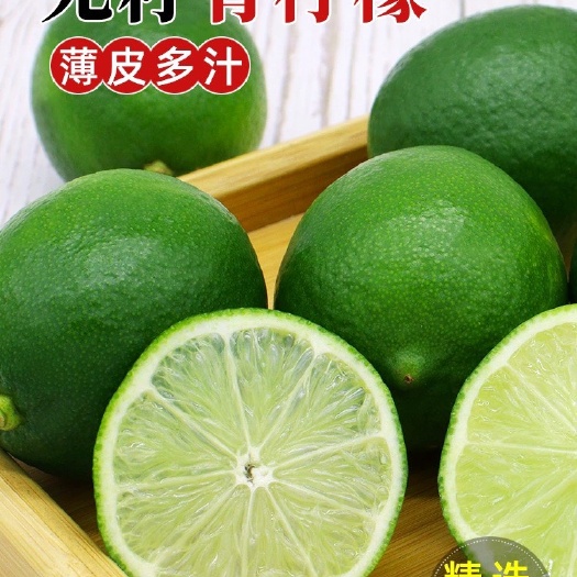 广州越南无籽塔西提青柠檬