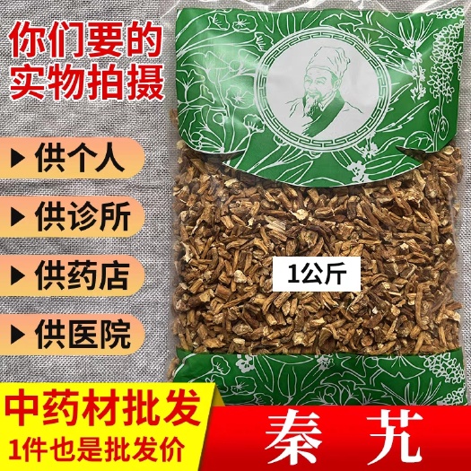 宜春【包邮】中药材秦艽 秦九 干秦艽 秦胶 秦纠 秦爪 大艽