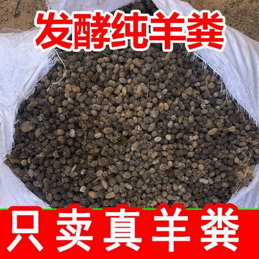 鄂托克旗【支持贴牌和一件代发】纯羊粪有机肥厂家直发常年有货