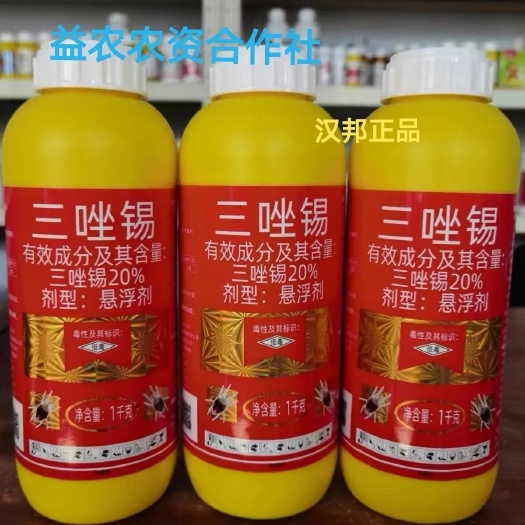 无棣县汉邦20%三唑锡1000克大包装柑橘树红蜘蛛汉邦正品