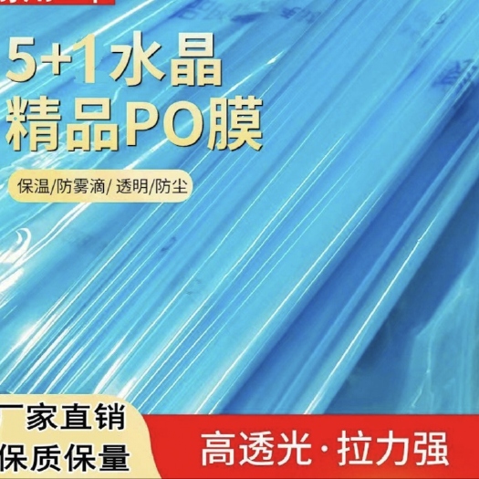 宿迁大棚膜无滴膜透明加厚薄膜塑料膜防渗膜隔热遮光抗老化大棚膜