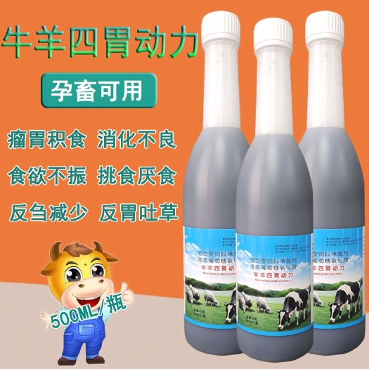 昆明四胃动力17口服液牛羊反刍开胃健胃消胀防积食复合维生
