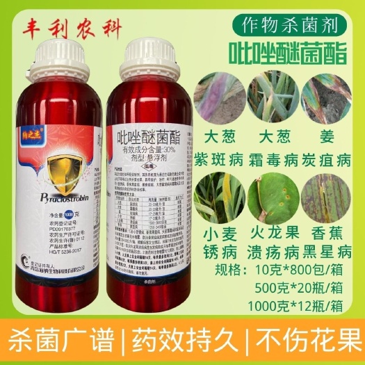 漳州30%吡唑醚菌酯嘧菌酯叶斑黑星病炭疽灰霉病白粉病农药杀菌正品