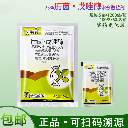 上海沪联靓果75%肟菌酯戊唑醇作物果蔬杀菌剂