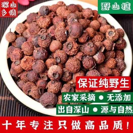 宜春【包邮】中药材南山楂 云南野生南山楂 山里红小山楂豆批发