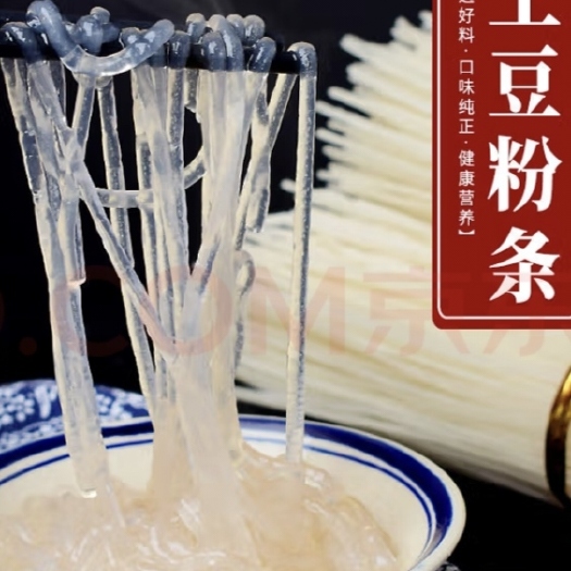 绥德县陕北土豆手工粉条