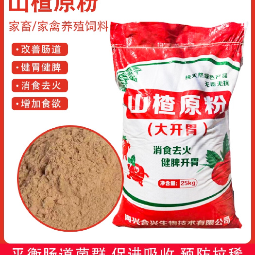 海兴县山楂粉帮助消化猪牛羊用催肥增重鸡鸭饲料提高采食量