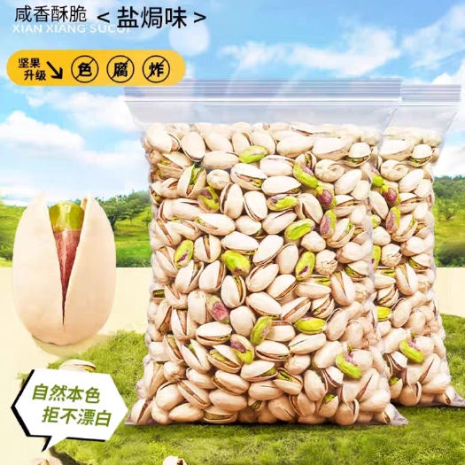 杭州开心果500g盐焗原味坚果干果散装批发无漂白新货