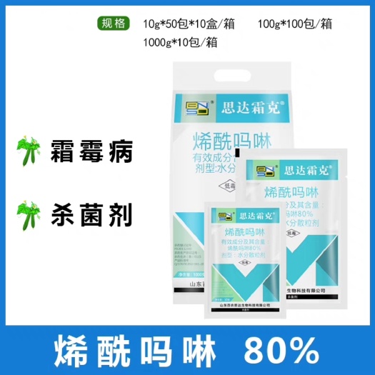 兰陵县80%烯酰吗啉蔬菜辣椒黄瓜葡萄霜霉病晚早疫病杀菌剂