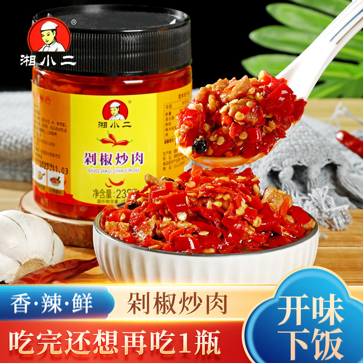 长沙剁椒炒肉238g/瓶，辣椒炒肉湖南特产下饭菜