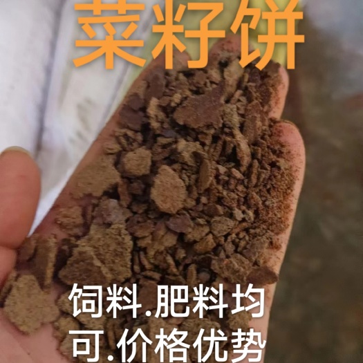 金乡县菜籽饼饲料.肥料，小作坊加工，纯片状