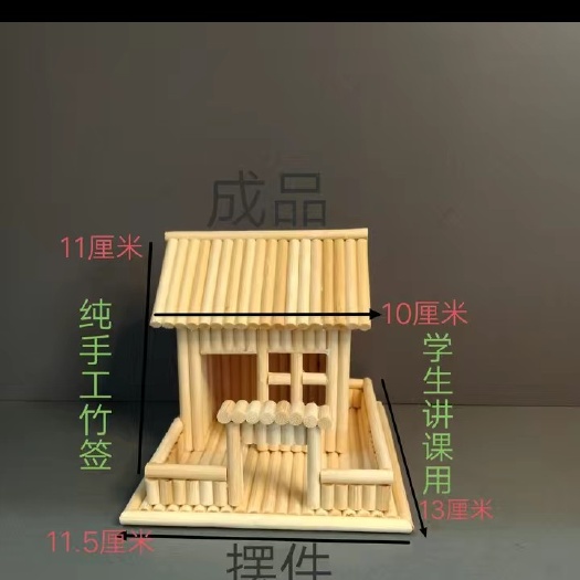 筷子手工，小房子模型，手工作业，摆件，客厅，书房