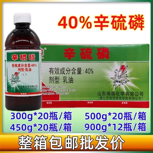 山东埃森40%辛硫磷蚜虫青虫辛硫膦地下害虫杀虫剂