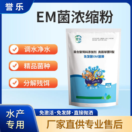 漯河鱼虾蟹鲫鱼鲤鱼鲢鳙  EM菌浓缩粉 调节水质 精品菌种 分解