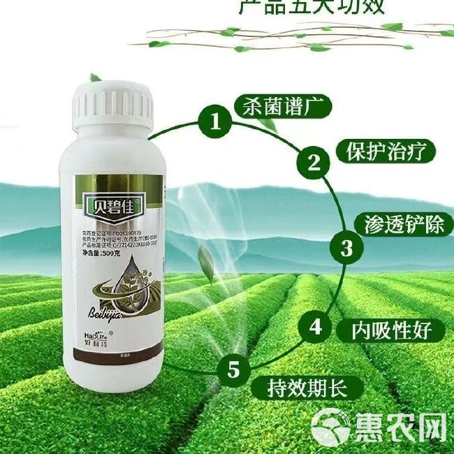 贝碧佳40%苯甲吡唑酯白粉病叶斑病黑星病霜霉病蔬菜水果杀菌剂