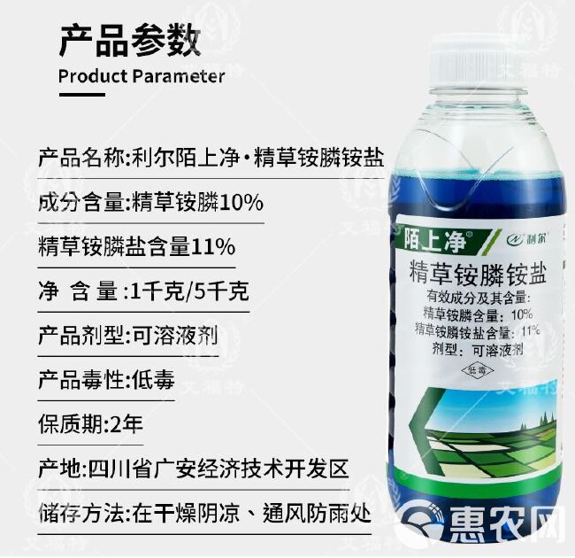 利尔精草铵膦铵盐高浓度除草剂果园荒地杂草灭草剂农药