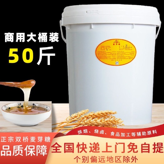 东莞市双桥麦芽糖黄商用大桶50斤卤肉烧鸭烧腊上色专用