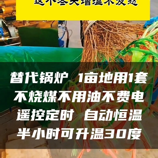 青州市西红柿增温  黄瓜加温  蔬菜大棚升温 农业增温设备