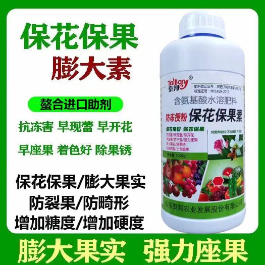 陆丰市植物授粉药，保花保果，果树膨大素膨大剂，叶面肥催花坐果灵
