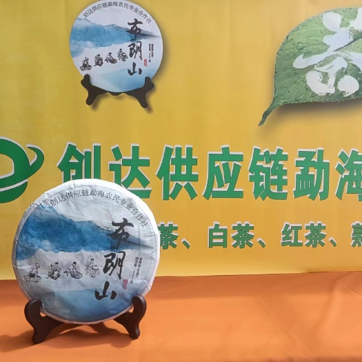 勐海县喝好茶创达造