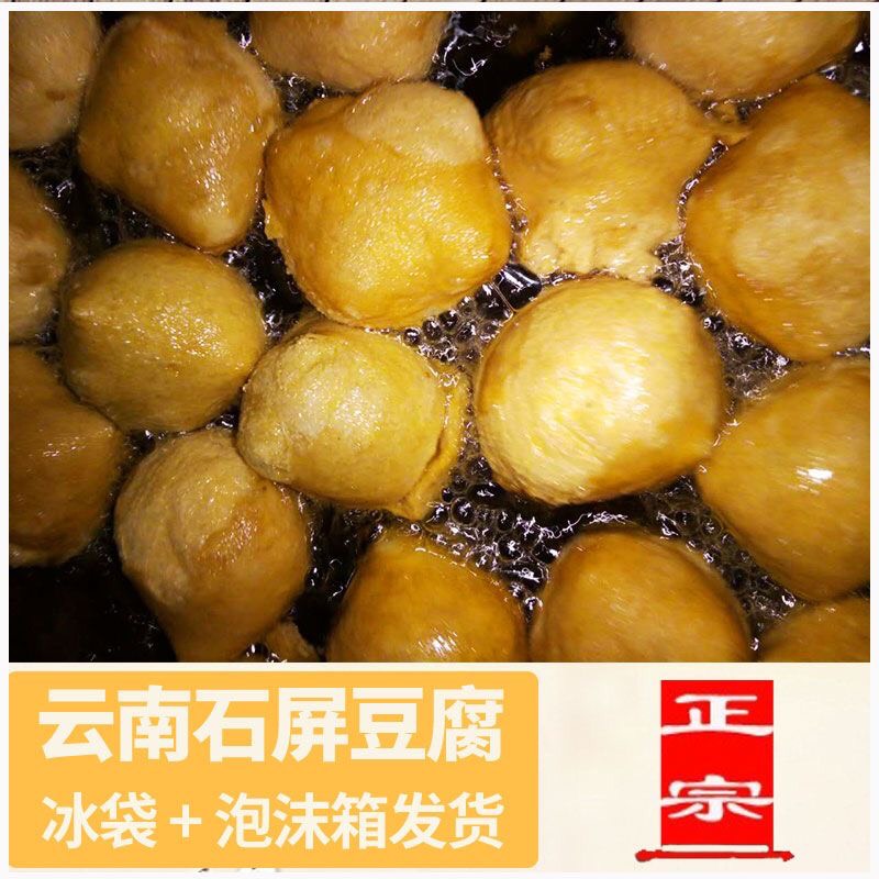 石屏包漿豆腐云南特產(chǎn)奶嫩小臭豆腐免泡建水燒烤豆腐擺攤小吃商用