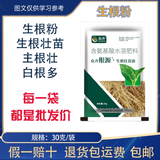 陆丰市生根剂，生根养根根系发达，绿叶壮棵，促生长生根壮根，正品包邮