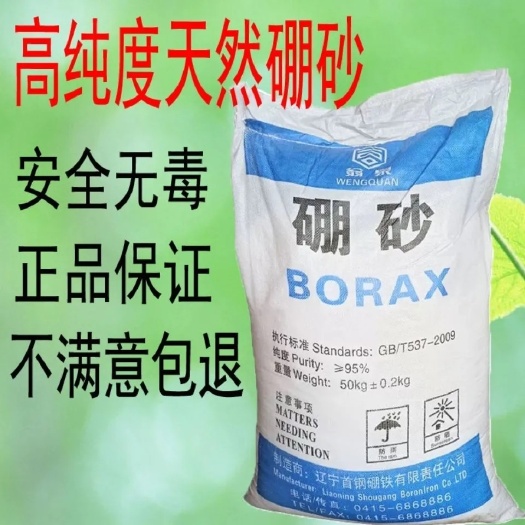新郑市硼砂农用硼肥叶面肥微量元素肥追肥基肥农作物促生长冲施肥