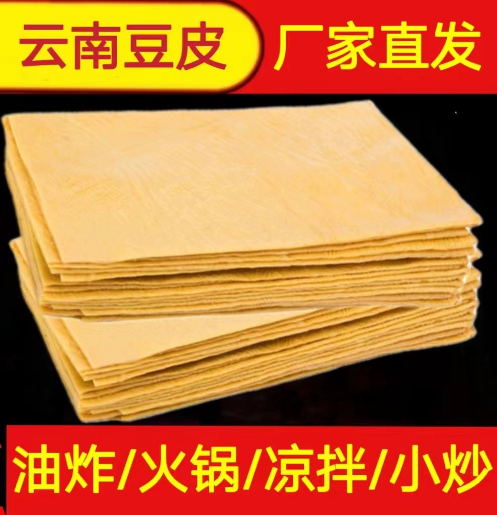 云南石屏豆腐皮特产火锅麻辣烫商用王中王豆皮油炸豆腐皮腐竹干货
