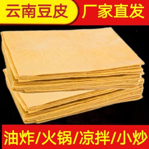 桂平市云南石屏豆腐皮特产火锅麻辣烫商用王中王豆皮油炸豆腐皮腐竹干货