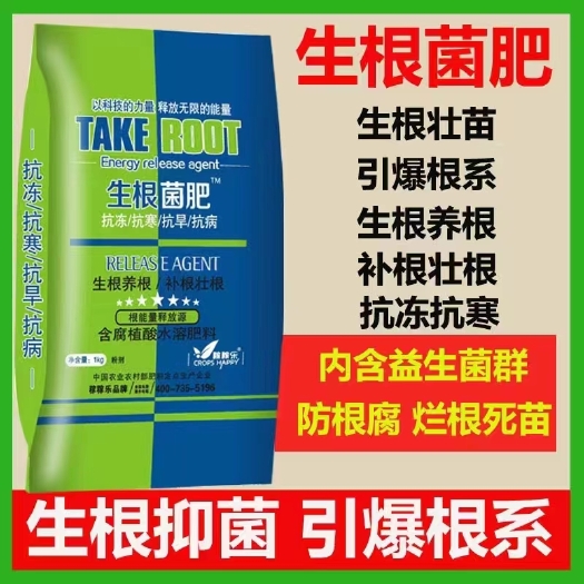 陆丰市生根粉植物通用，强力生根养根肥，蔬菜果树生根壮苗剂，植物通用