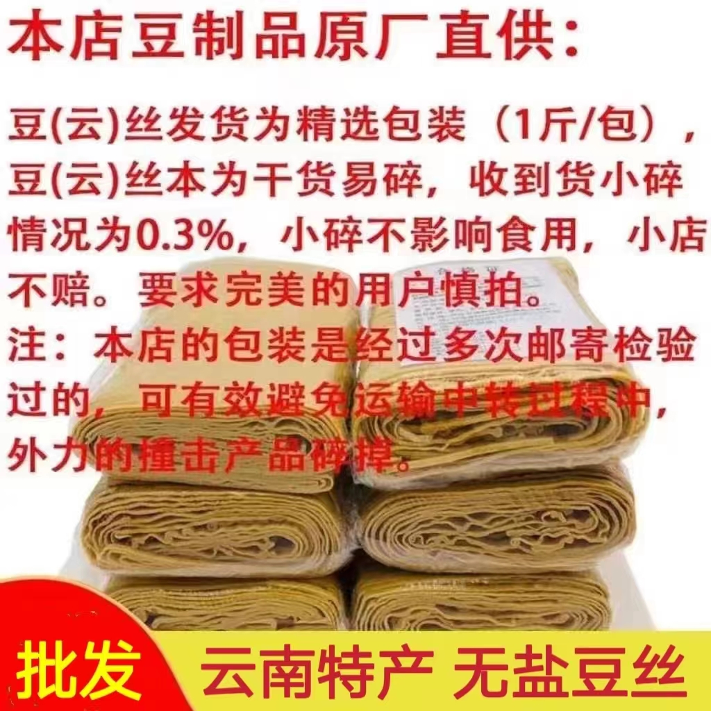 10斤云丝云南石屏豆腐丝豆皮腐竹王中王豆制品凉拌干货开店超值