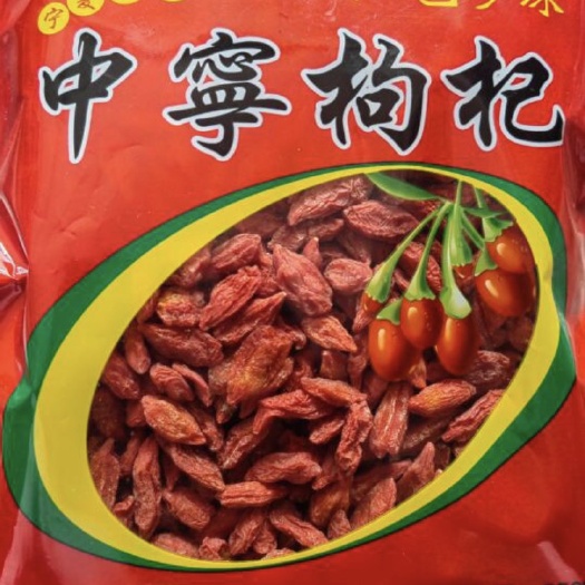 中宁县中宁枸杞特产高等货